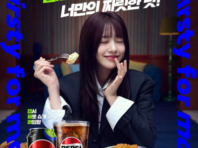 안유진 펩시