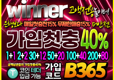 위너