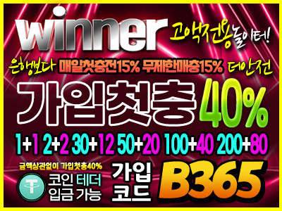 위너