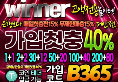 위너