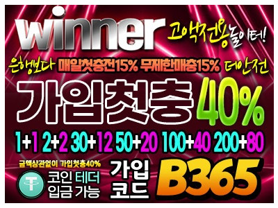 위너