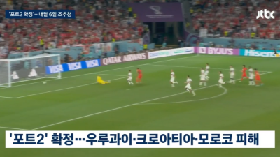 한국, 2026 북중미 월드컵 포트2 배정 확정